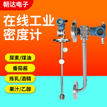 智能在線密度計測量乙醇液體比重計差壓式工業酒精氨水濃度測試儀