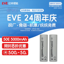 EVE 3.65V 5000mah億緯鋰能21700 鋰電池 21700鋰電池 便攜式儲能