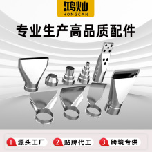 熱風槍風嘴不銹鋼 通用風槍咀配件 家用風槍噴頭工業零件廠家供應