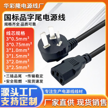 國標品字尾電源線帶插頭三芯台式電腦主機電飯煲插頭線通用連接線