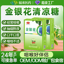 定制 金銀花清涼含片 獨立包裝硬糖休閑零食潤喉糖清涼爽口