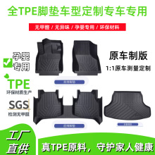跨境TPE汽車腳墊全包圍專車專用新老款制定尾箱墊左舵右舵無甲醛