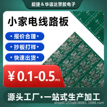 FR-4玻纖板打樣批量電源家電電路板源頭工廠PCB雙面電路板線路板