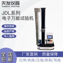 塑料拉力試驗機萬能材料測試機薄膜拉力測試儀數顯小型電子拉力機