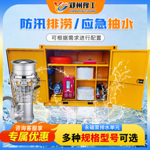 移動排水單元不銹鋼永磁變頻潛水泵大流量防汛排澇應急排污防洪泵