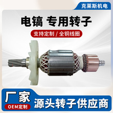 電鎬轉子配件  全銅電機轉子 電動工具配件廠家直銷 支持定 制