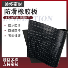 柳葉防滑橡膠墊天橋樓梯鋪地減震圓點圓扣膠墊人字型紋防滑橡膠板