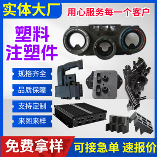 塑料注塑件ABS塑料外殼異形件PVC精密塑料注塑件汽車機械非標配件