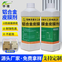 鋁合金皮膜劑 鋁制品金黃色皮膜劑 鋁合金磷化液