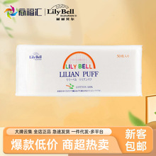 麗麗貝爾化妝棉50片一次性卸妝棉洗臉巾親膚潔面巾棉旅行批發現貨