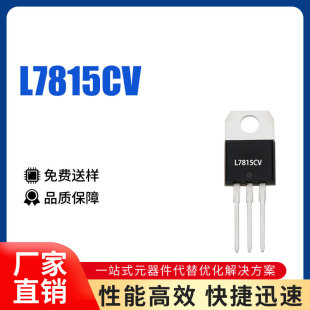 L7815 L7815CV  1.5A15V ˷ TO-220 Մr