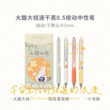 新品晨光J34X2大馥大桂中性筆速干小毛刷筆高顏值寫字滿滿桂花香