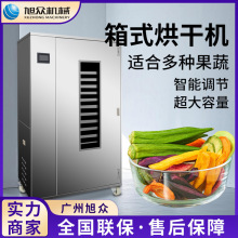箱式一體果蔬烘干機商用臘腸水果蔬菜葯材多功能烘干設備工廠直銷