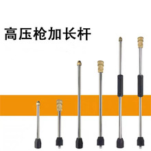 清洗機洗車機高壓水槍M14M16M22不銹鋼加長桿延長桿自選快接桿