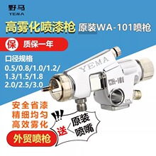 YEMA氣動噴漆槍WA-101-200自動噴槍高霧化流水線往復式油漆噴塗機