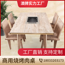 澳牌工廠Z121實木火鍋桌電磁爐一體簡約方形四腳商用燒烤餐桌