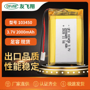 UFX103450  3.7V 2000mAh ۺ늳ءyR늳ءĦx늳