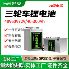 電動三輪車電池60V拉貨快遞車四輪車電瓶池72V200Ah大單體鋰電池