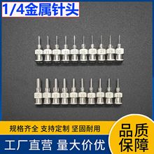 點膠針頭滴塑金屬針管點膠針筒針嘴針頭1/4英寸加長膠嘴工廠直營