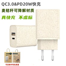 PD20W快充頭A+C麥秸稈可降解充電器QC3.0手機usb快速充電插頭廠家