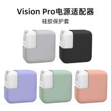 適用於新款Apple Vision Pro電源適配器防摔防塵可水洗硅膠保護套