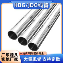 鍍鋅穿線管KBG/JDG鍍鋅穿線管電線鋼管鋼制導線電線管鐵管