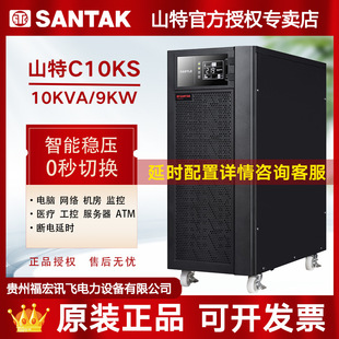 山特SANTAK在線式UPS不間斷電源C10KS 外接電池長機10KVA/9KW穩壓