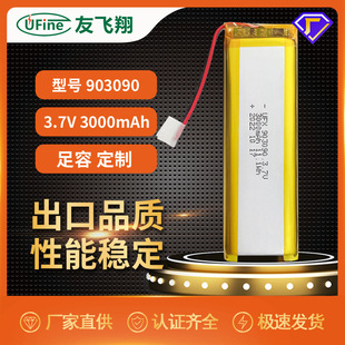 UFX 903090 3.7V 3000mAh  ۺ늳 ֶ֧