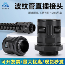 廠家尼龍波紋管快速接頭AD15.8直通型電纜PVC塑料軟管快插接頭M20