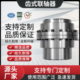 定制鼓形齒式聯軸器GCLD GIICL GICL WG TGL CL CLZ NGCL聯軸器