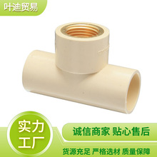 三通 廠家批發銷售SCH40給水CPVC銅內絲三通CPVC異徑銅內絲三通