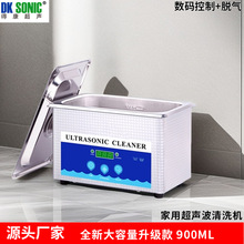 超聲波清洗機家用眼鏡珠寶首飾假牙小零件清洗用清洗器升級款