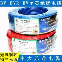 供應塑料絕緣銅芯電力電纜 無氧銅芯 電氣動力BV2.5物產元通
