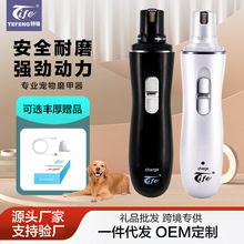 亞馬遜貨源寵物磨甲器充電式修剪工具指甲鉗貓狗清潔剪刀電動修腳