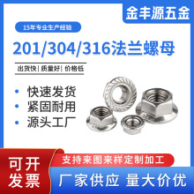 東莞廠家批發201/304/316法蘭螺母 非標不銹鋼螺母 五金規格齊全