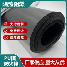 pu膜隔熱防火棉 保溫隔音海綿阻燃棉 防火板防火棉廠家