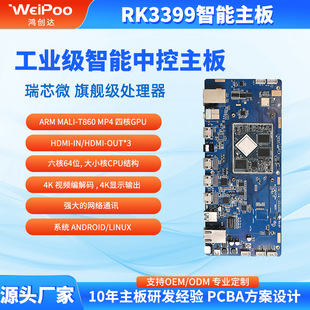 RK3399ܹ尲׿11CPUb5G|ֱһwC