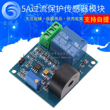 5A過流保護傳感器模塊 交流電流檢測傳感器 12V繼電器 SUNLEPHANT