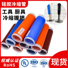 硅橡膠握把 防滑硅膠手柄套 冷縮硅橡膠握把套魚竿握把硅膠保護套