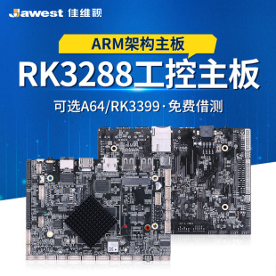 RK3288工業主板人臉識別一體機工控安卓主板可選A64 RK3399控制板