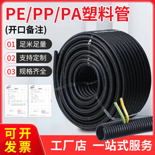PE黑色塑料波紋管穿線軟管汽車線束保護管車床穿線管波紋管可開口