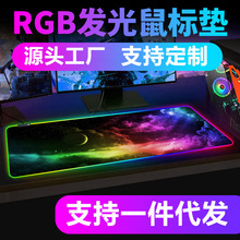 rgb鼠標墊led發光電腦鍵盤墊電競游戲墊幻彩桌墊一件代發現貨批發