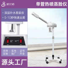 單管熱噴補水儀蒸臉儀美容院專用面部補水儀院用蒸臉器美容儀批發