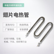 鹽城廠家供應不銹鋼翅片加熱管 風道翅片電熱管 方形翅片加熱管
