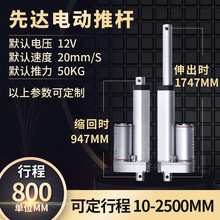 電動推桿800MM行程推桿電機 電動升降桿 伸縮推桿 線性執行器批發