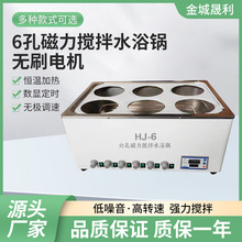 6孔無刷電機實驗智能恆溫水浴鍋磁力攪拌水浴箱科研用恆浴溫控