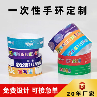 一次性手環定制 游樂場門票入場手環防水 兒童樂園手腕帶定做logo