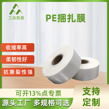 葯品捆扎膜紙盒包裝膜熱封膜PE熱收縮膜打包膜工業保鮮膜工廠批發