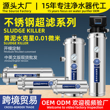 全屋大流量黃泥水克星不銹鋼凈水器定制批發手洗膜超濾凈水器批發