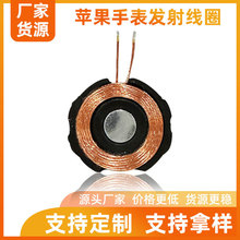工廠批發適用於蘋果手表發射線圈無線充電線圈自粘線圈手表接收